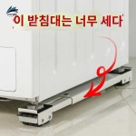 바퀴 건조기 냉장고 이동식 세탁기 드럼 확장 받침대 김치 : 오티에스글로벌