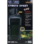 필그린 20W 외부여과기 CF-20 여과재4리터포함 : ATCd