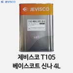 제비스코 T105 베이스코트 신나 4L : 아이삭 스토어