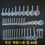 플라스틱계량컵 스푼 비이커 눈금 투명 베이킹 제과제방 100cc 47종단품및세트 : 기산전자