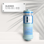 [92] 유니온라이프 101B레드 [호환] 이온-2 이온수기필터 : 옥수스