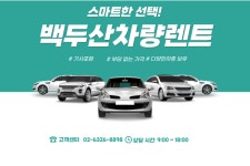 [백두산] 백두산  차량렌트(기사포함) 5인승,7인승,9인승 : 위투어