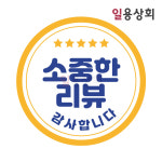 리뷰스티커 배달스티커 칭찬 감사 감성 원형 55X55mm 1000매 소중한 리뷰 : 일용상회