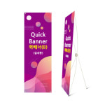 배너 실내용 거치대 인쇄 출력 B-H 배러배너 : 배러배너