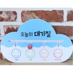 대기질안내 표지판 게시판 초등학교 유치원 국공립 복도 환경미화 : 셀링드림