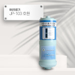 [92] BG의료기 JP-103 [호환] 이온-2 이온수기필터 : 옥수스