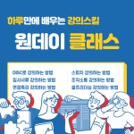 강사들을 위한 원데이 클래스 : 그로우앤코