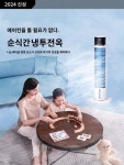 2024 새로운 에어컨 팬 냉동 가정용 침실 소형 공기 냉각기 15236N852453 : 스해구대영