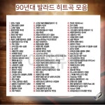 90년대 발라드 히트곡 최신 가요 90년대 노래 USB 노래 : 구미당 스토어
