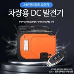 차량용발전기 인버터 추레라 자동차 비상용 24V 차량용에어컨 : 구매일번지