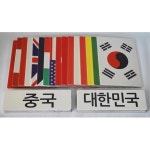 유치원 세계여러나라 이름 국기 학습 그림 낱말 카드 세트 교재 : 베비마루