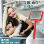 쥐젓제거연고 반려동물 슬리커 브러시 긴 와이어 핀 대형견 그루밍 빗 털 제거 길고 단단한 언더코트 : 버디버디의집