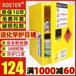 유해물질보관함 실험실 부식방지 캐비닛 갤런 알코올 4갤런 : 다온-상점