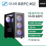 다나와표준PC 홈/오피스용 240902 (8GB, M.2 256GB) 조립컴퓨터  : 마이피씨샵