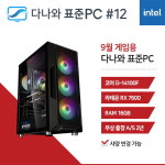 다나와표준PC 게임용 240912 (16GB, M.2 512GB) 조립컴퓨터  : 마이피씨샵