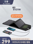 AP Openg 5V21W 고속 충전 태양광 발전 은행 야외 접 15236N1391537 : 스해구대영