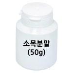 50g 천연색소 지시약 만들기 실험용 소목 분말 가루 농도 색체 수업 색변화 화학성질 진하기 교구 물질 : 제이레빗
