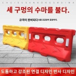도로분리대 : JH글로벌스토어