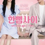 혜화 연극 한뼘사이 로맨틱 코미디 서울 대학로 공연 예매 : 솜씨당
