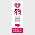 [ 약국 ] 배너모음전 : 디자인 달달