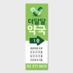 [ 약국 ] 배너모음전 : 디자인 달달