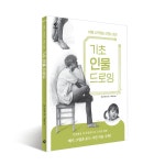 기초 인물 드로잉_처음 시작하는 연필 데생 : 한가람문구