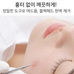 프라임픽 압출기 세트 피지 제거기 도구 압출핀셋 블랙헤드 코 : -프라임픽