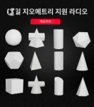 정육면체 도형 소묘 석고 석고상 원기둥 공예 소품 : 프레즈스튜디오두