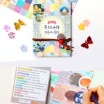 우리나라 전통풍속배우고 그려보기 만들기재료 어린이집수업아트 1set : 용용이네만물상점