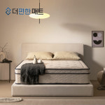 더편한매트 침대 매트리스 허리가 편안한 내일 라온하제 둘 싱글S : 더편한매트