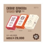 디자인연 대화로 깊어지는 부부커플 보드게임세트(소울브릿지+바디브릿지+데이브릿지) : 바이블집