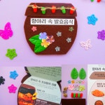 조상의지혜 항아리속발효음식 배우기 만들기재료DIY 어린이집초등학교 1set : 용용이네만물상점