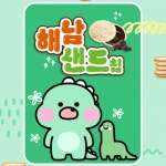 [해남미소] 땅끝햇살찬영농 해남 샌드칩 현미뻥튀기초콜릿 1박스(20봉지) : 해남미소