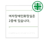 화장실위치안내 (시트형) 180X180 주문제작건 1-2일 소요 화장실점자 핸드레일점자 장애인편의시설 : 굿초이스몰닷컴