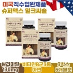 미국 직수입 직장인 간 피로 실리마린 비타민B군 3종 아연 슈퍼맥스 밀크씨슬 800mgx60캡슐 3박스 6개월분 : 건강톡