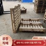 지게차 쟁반 원목 카고보드 화물 쟁반 나무 헌 나무 쟁반 바닥 트레이 유럽 표준 쟁반 나무 쟁반 나무 쟁반 플레이트 : 갤리언스