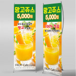 X배너 4781 / 과일 음료 배너 카페 메뉴 현수막 제작 미니_18x40 PET원단 (고품질/방수 재질) : 파티붕붕