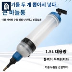 주사기 밋션 엔진오일 펌핑기 오일 교환기 자동주유기 : 이룸상회 스토어