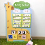 새학기 봄맞이 통합 환경구성판 활동판 기린 날씨판 포함 500x740mm LP00000HW : 아페페 Afefe