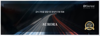 디텍 오로라 쿠폰필름  30M 틴팅 롤필름 : 이지오토모빌