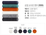 송월 S.W 보네르 뱀부 200G 풀패키지 4매세트+쇼핑백 : 아이템카우