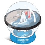 교육센터 초등학교 지구온난화 환경지킴 볼 만들기 활동 창작 : 베비마루