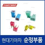 현대모비스 정품 차량용 자동차 메인 휴즈 SB J/A/B/CS 타입 : 주식회사 현대파츠로