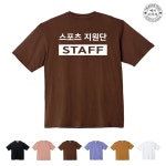 ATCS-2335 티셔츠제작소량 스탭유니폼 (인쇄무료변경) : 티마케팅알파