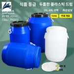 리진컴 | 보관 말통 캠핑용 농업용물통 김 : 리진상사