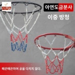 네트 그물망 체인 바스켓 농구골대 농구링 골망 : 모나파트너스7242
