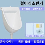 벽걸이 화장실 현장 공사장 임시 간이소변기 : 성원교역