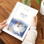 필사를 하다 (100페이지 이상한 나라의 앨리스) 필사 노트(어른 학습지 ②)/독서노트 : 마이비컴