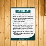 사우나 이용수칙 안내문 표찰 포맥스 스티커 목욕탕 표지판 : 원일몰