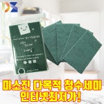 미소진 다목적 청수세미 30개 가정용 일반용 대전청소용품 : 디에스크린산업